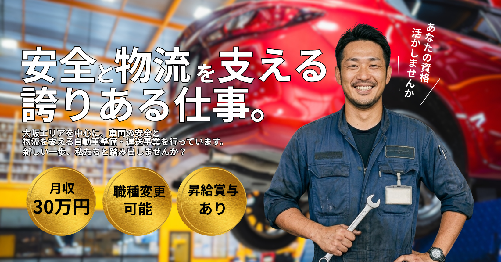 自動車整備士/大阪府羽曳野市の求人情報